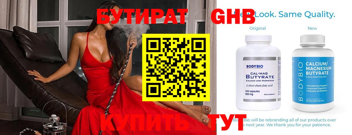 БУТИРАТ GHB Гудермес
