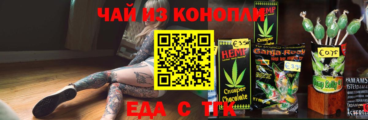 Еда ТГК марихуана  Вход с VPN  Гудермес 